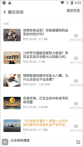 每日英语阅读 官网版(图8)