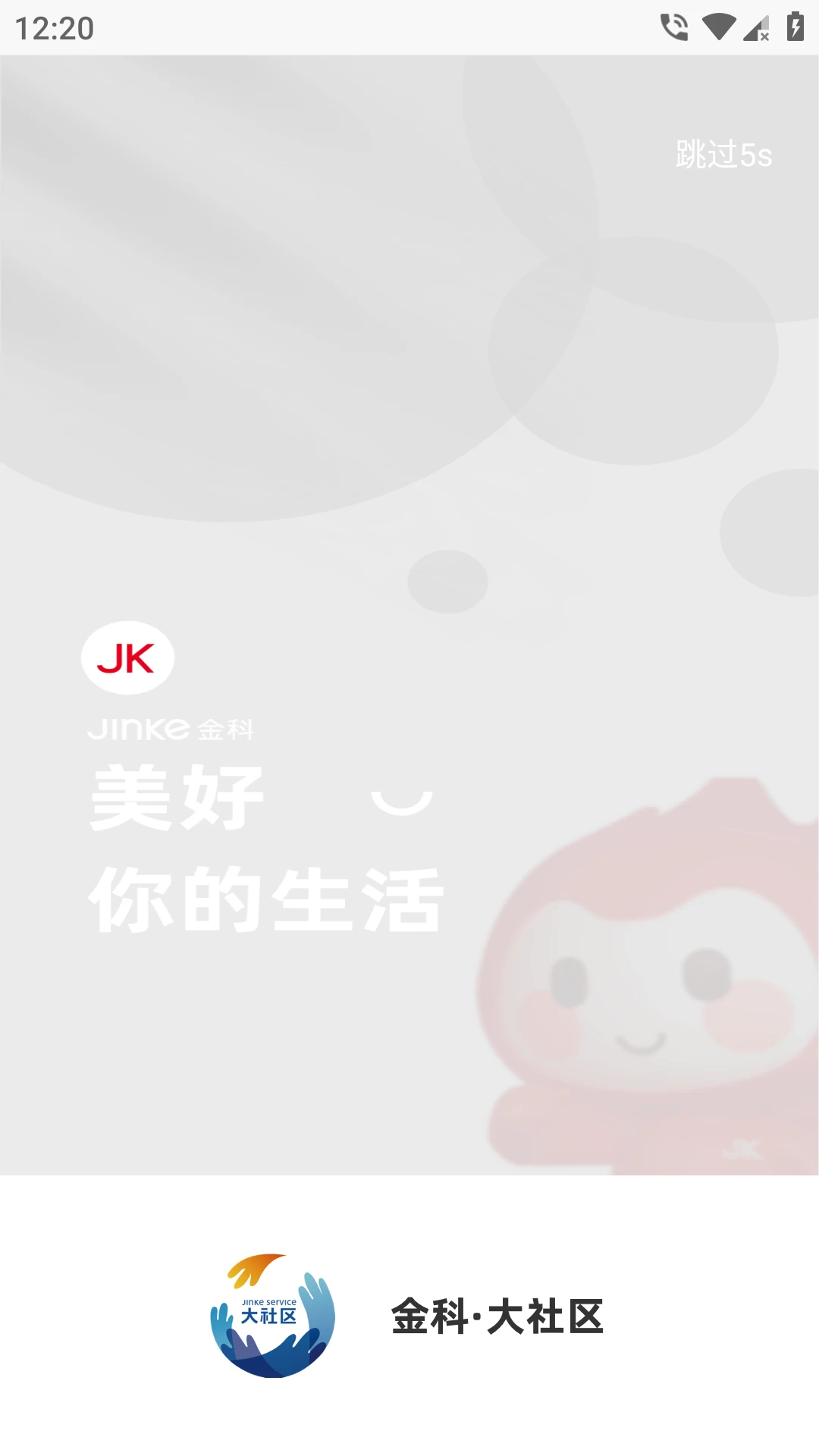 
金科大社区