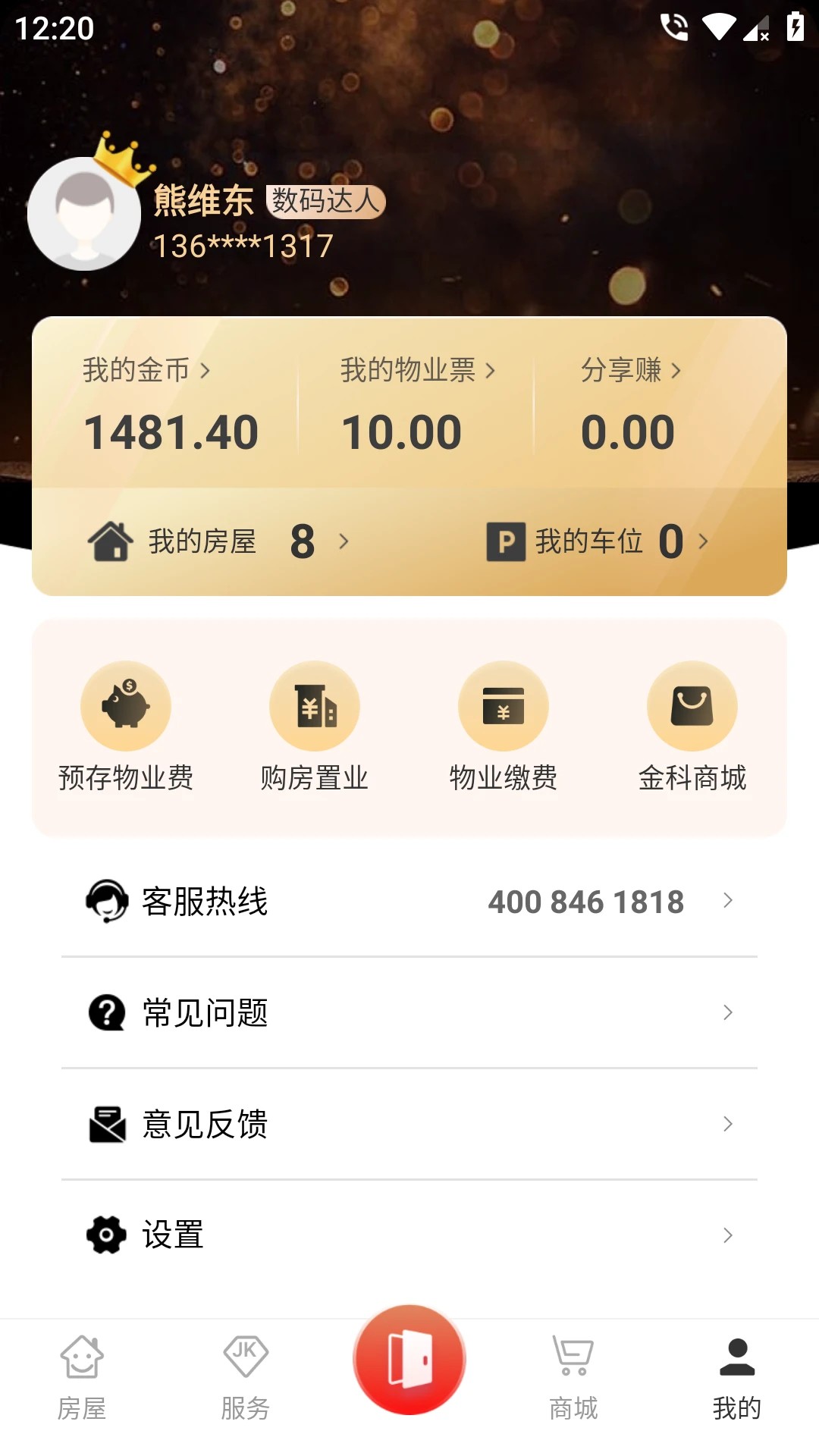 金科大社区(图2)