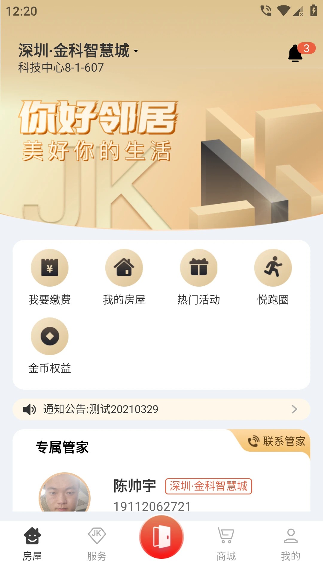 金科大社区(图1)