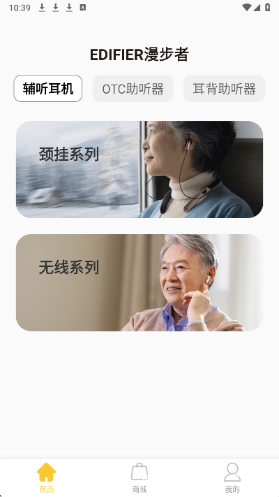 
漫步者辅听