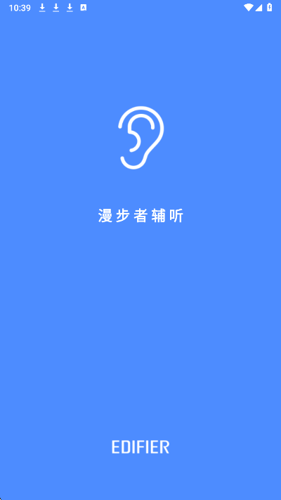 
漫步者辅听