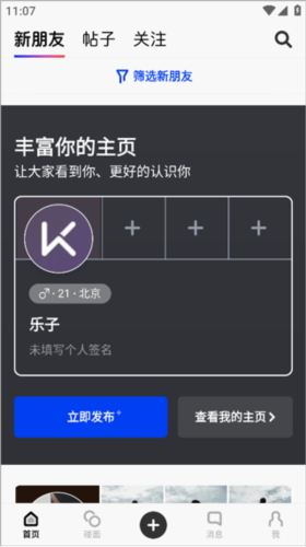 Soda苏打app如何开启个性化推荐1