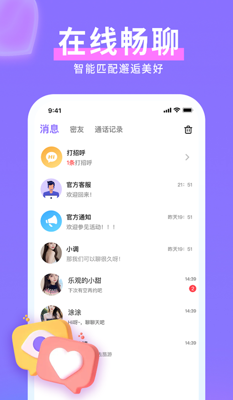 
水聊 app官网免费下载安装