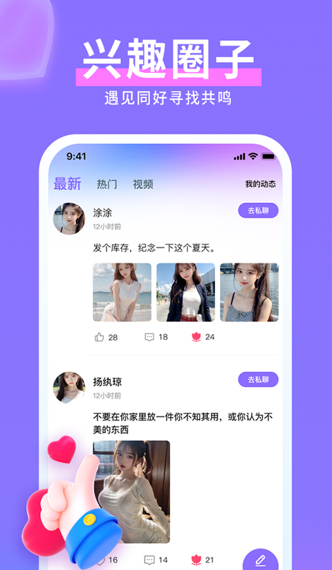 水聊 app官网免费下载安装(图1)