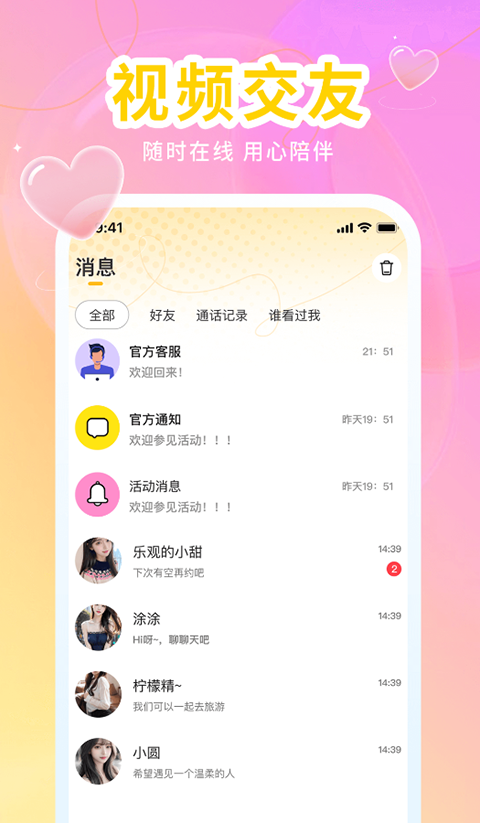 
水聊 app官网免费下载安装