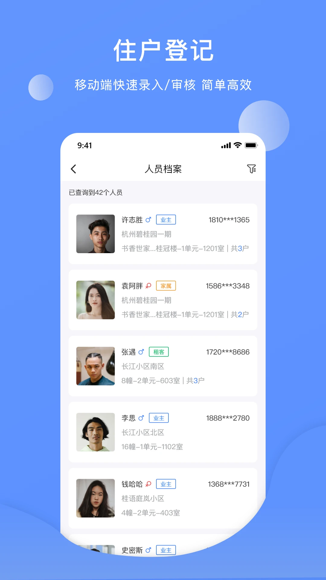 
云睿社区物业版