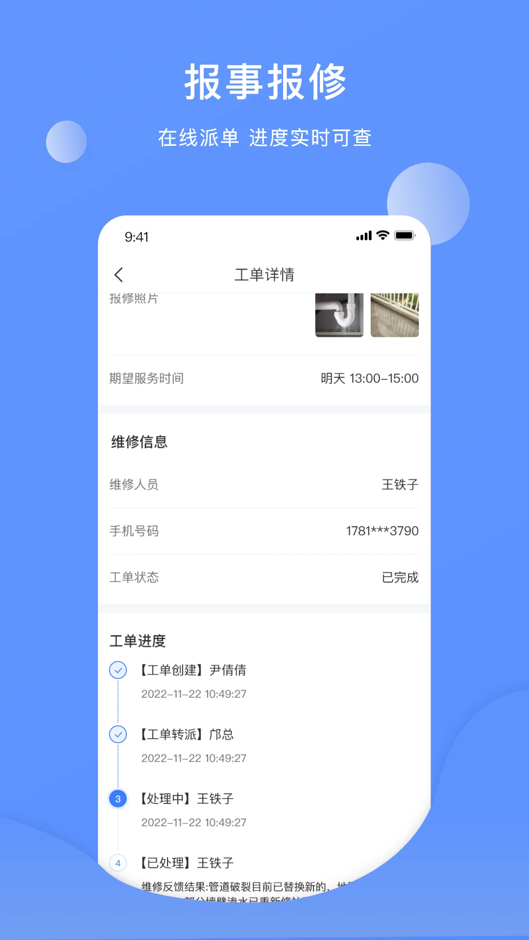 
云睿社区物业版