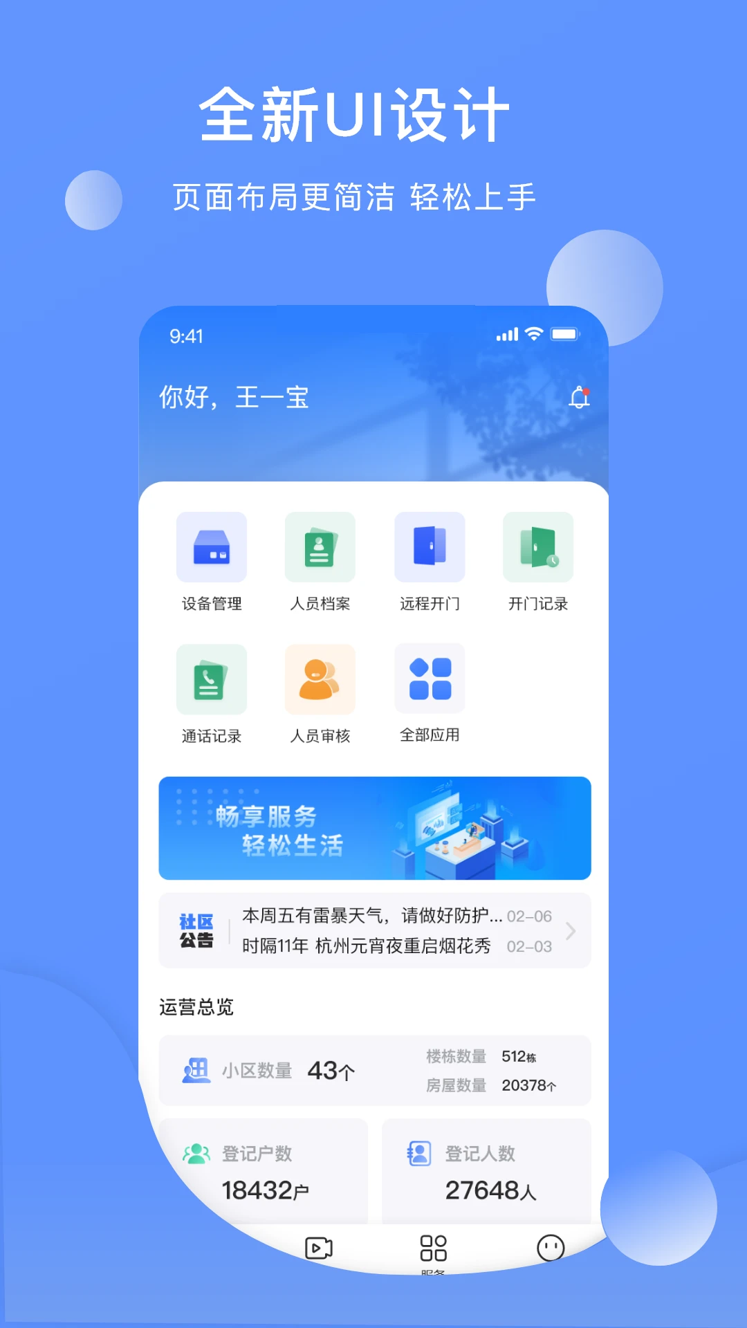 
云睿社区物业版