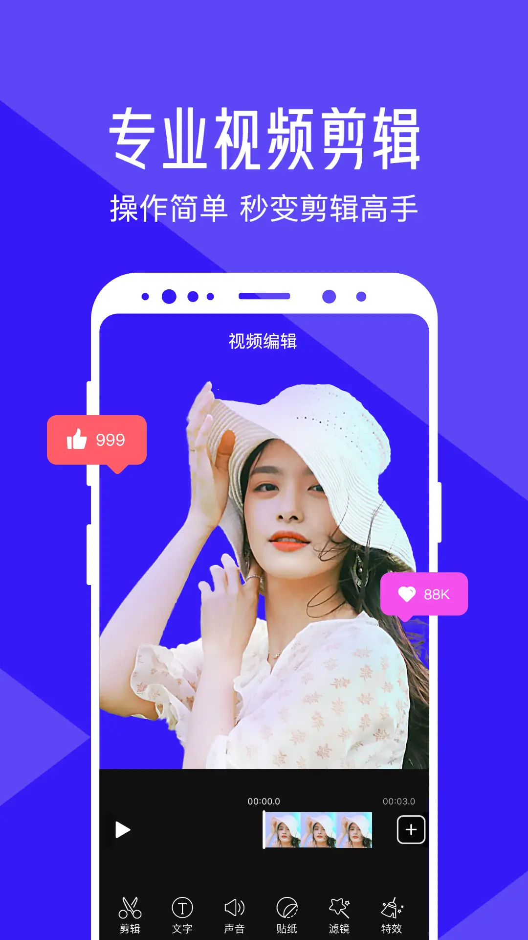 
清爽视频编辑 免费版