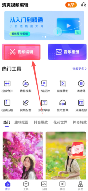 清爽视频编辑 免费版(图2)
