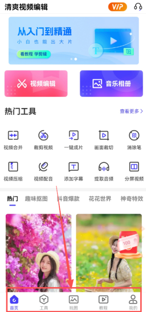 清爽视频编辑 免费版(图4)