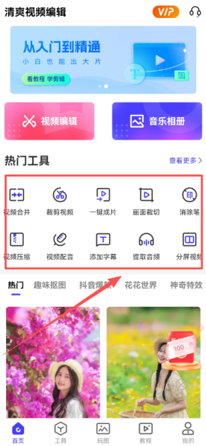 清爽视频编辑 免费版(图3)