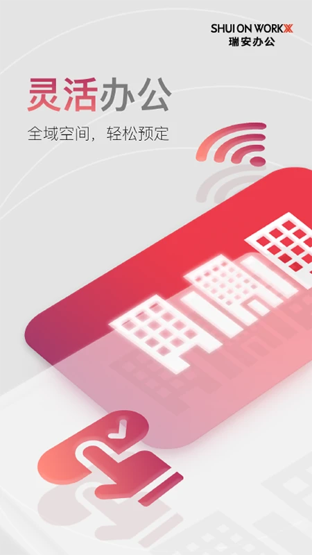
瑞安办公