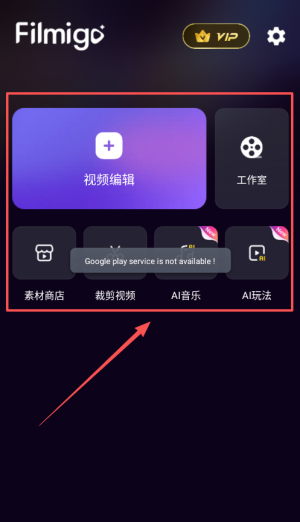 Filmigo视频剪辑制作软件(图4)