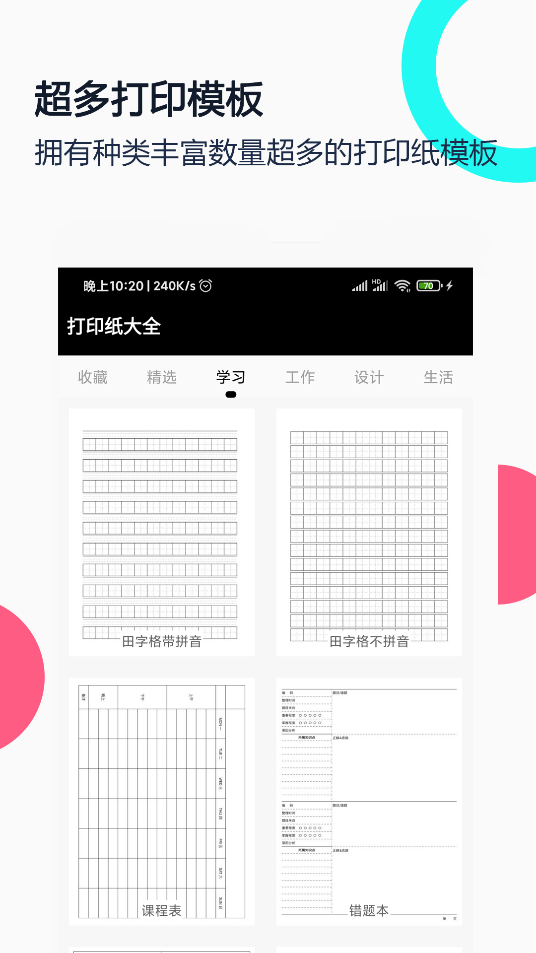 
打印纸大全