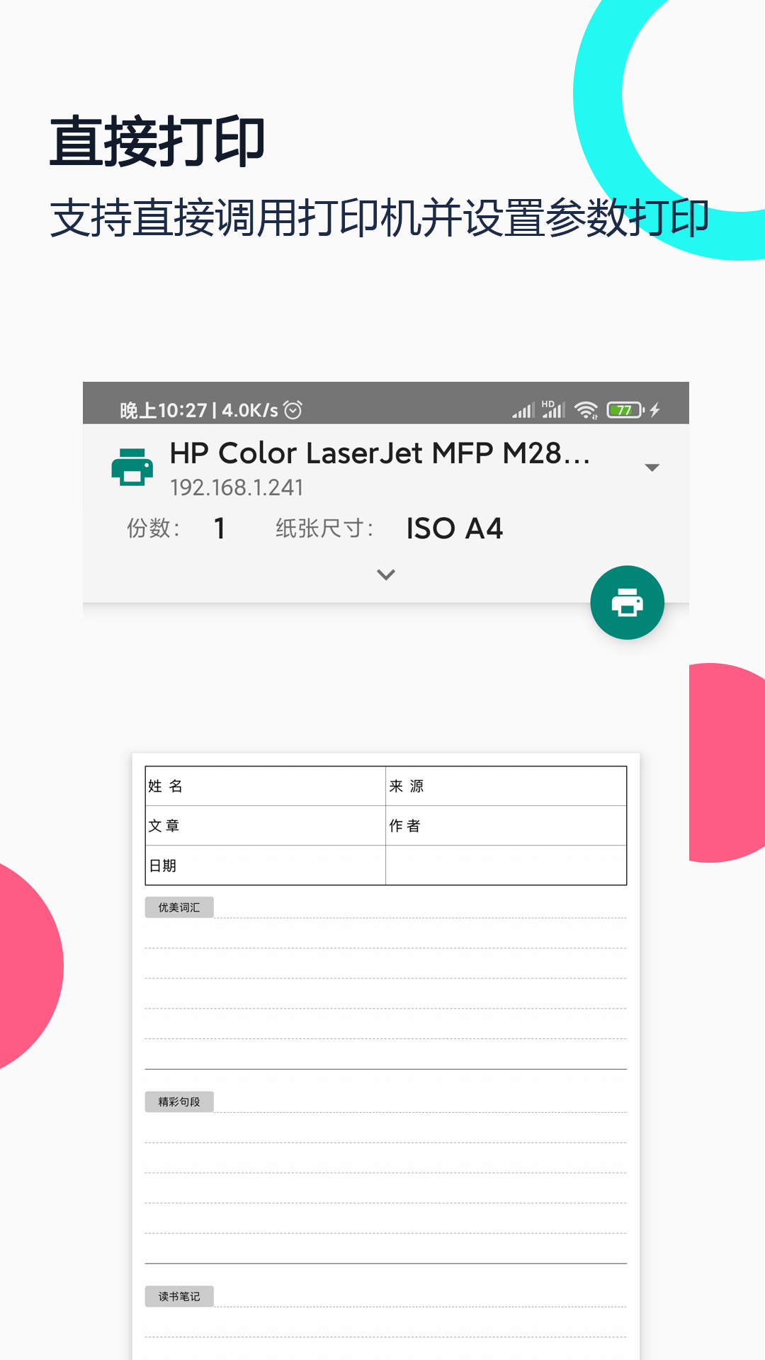
打印纸大全