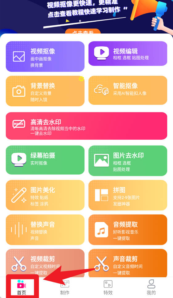 视频抠图 免费版(图3)