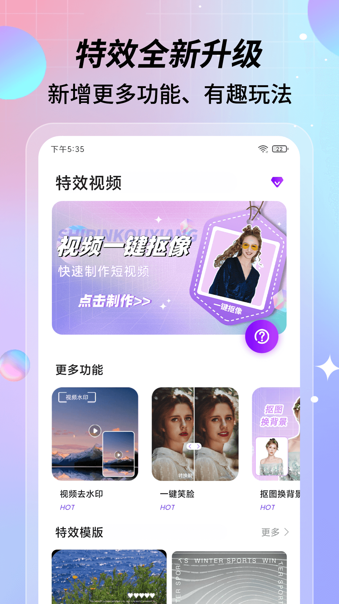 
特效视频 免费版