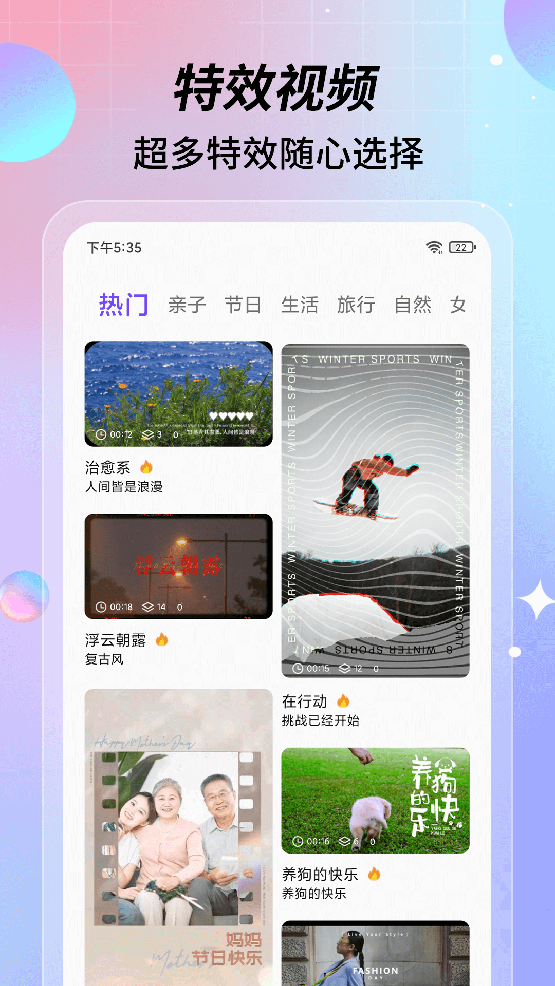 
特效视频 免费版