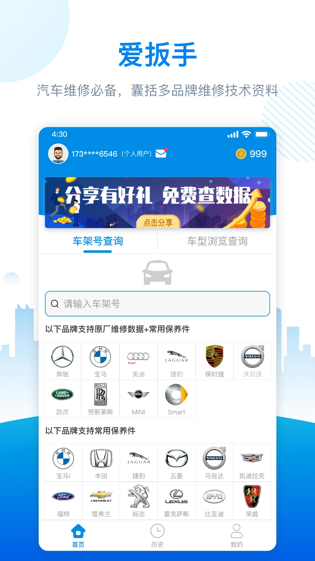 
爱扳手数据
