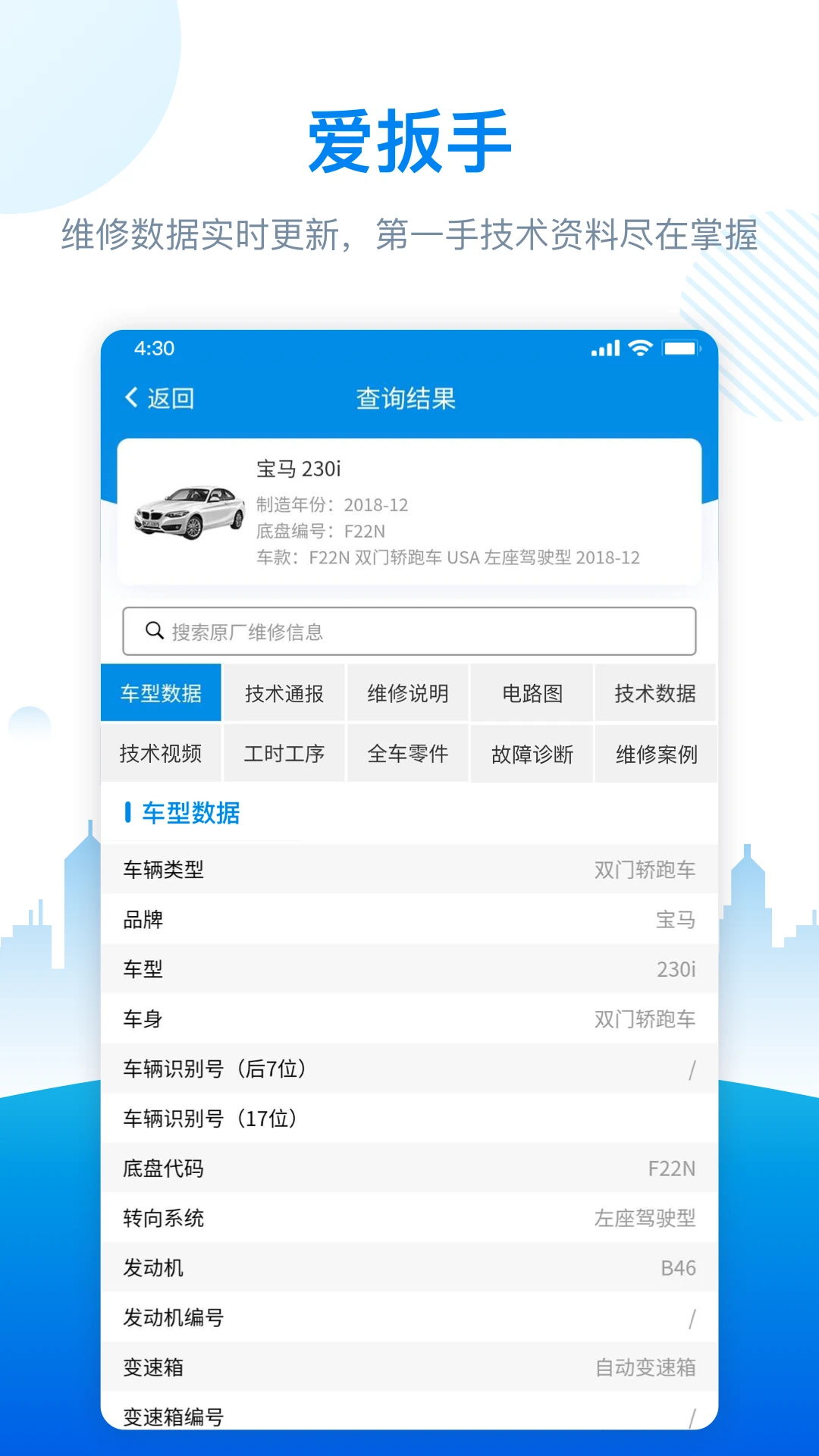 
爱扳手数据