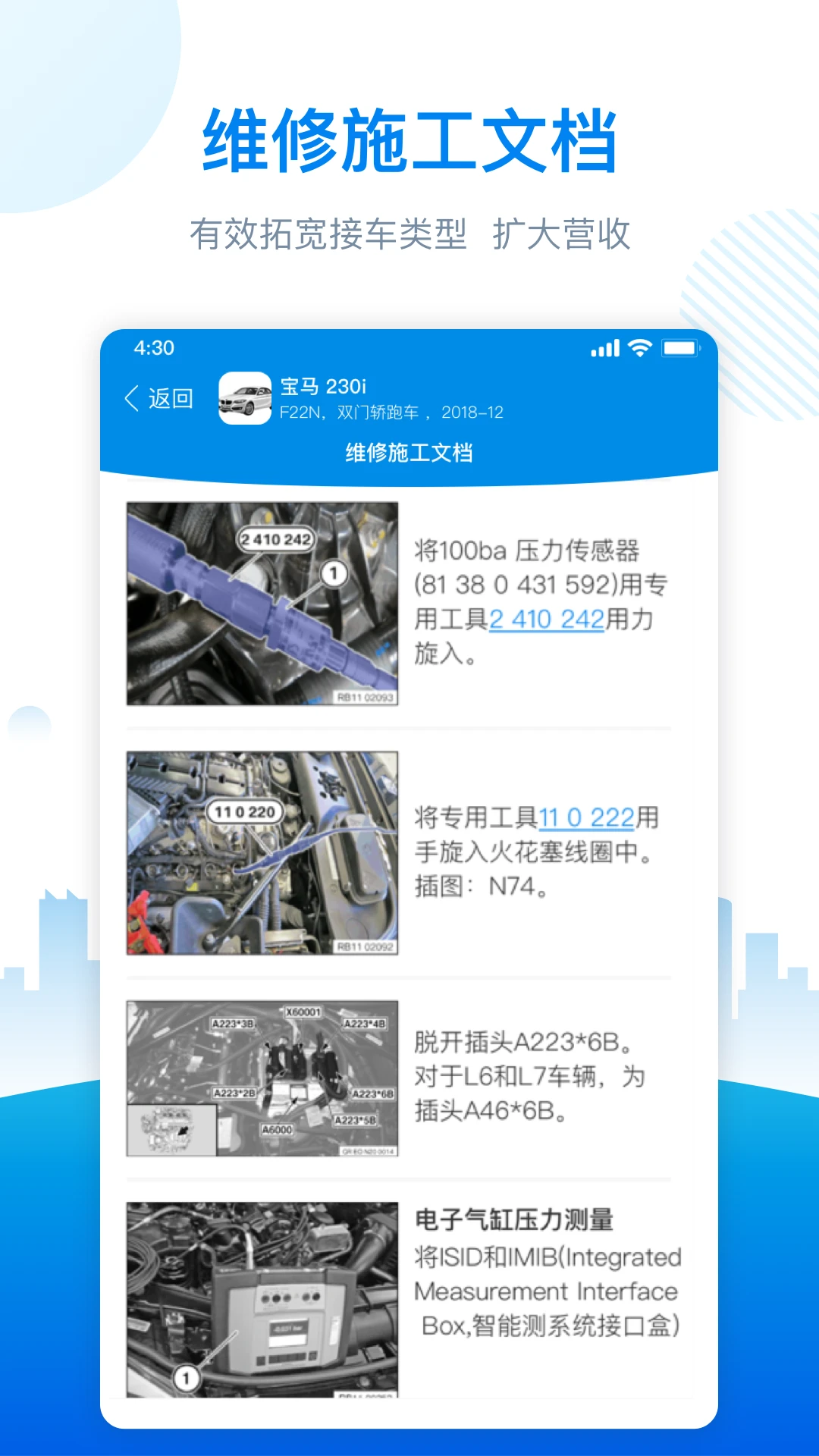 
爱扳手数据