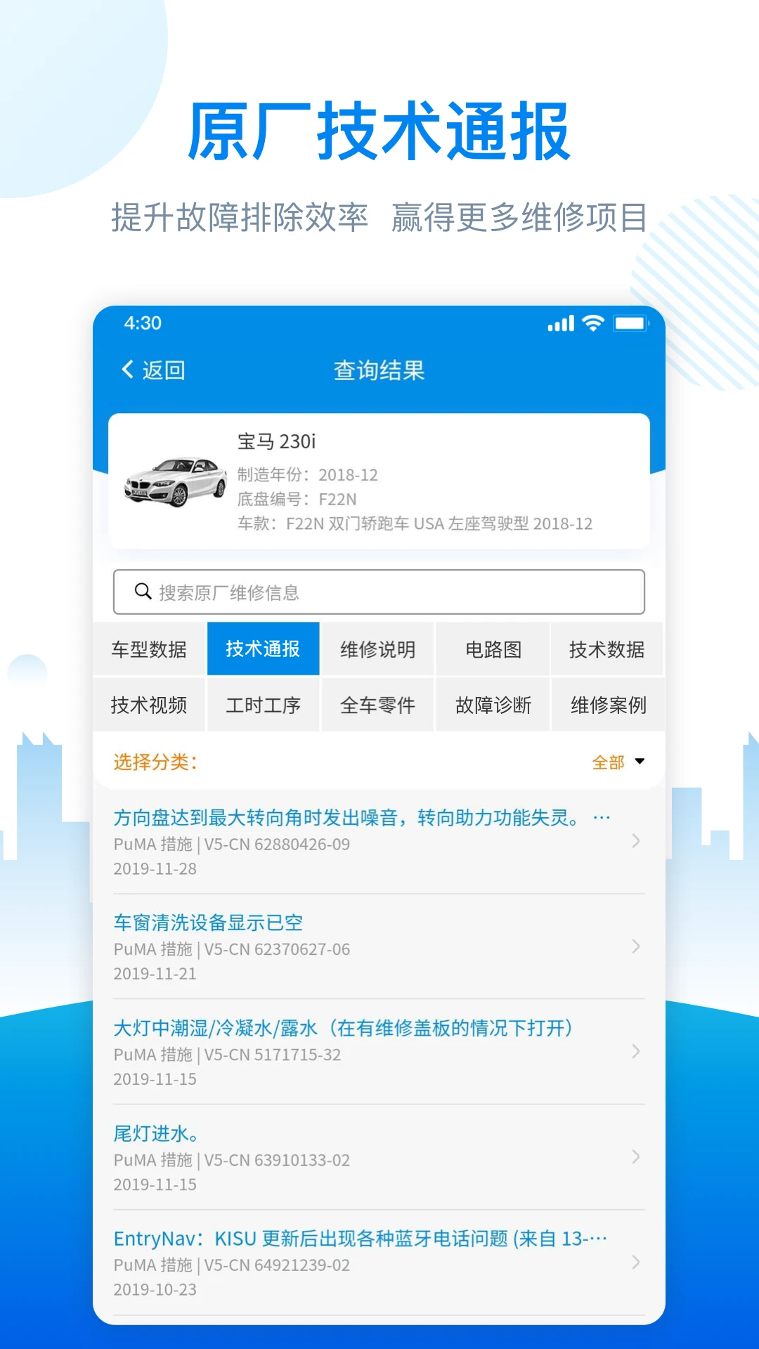 
爱扳手数据