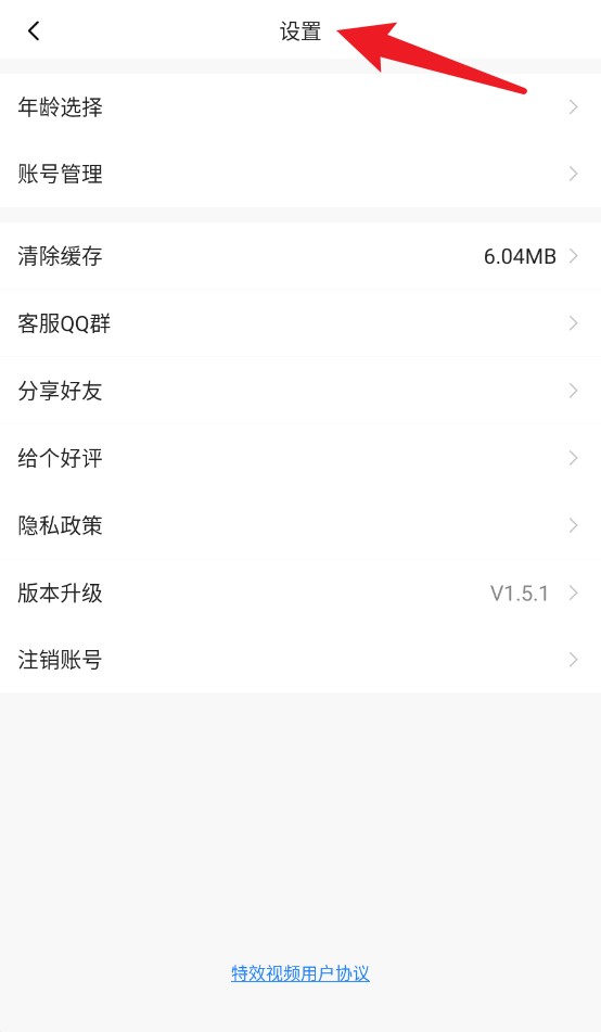 特效视频 免费版(图6)