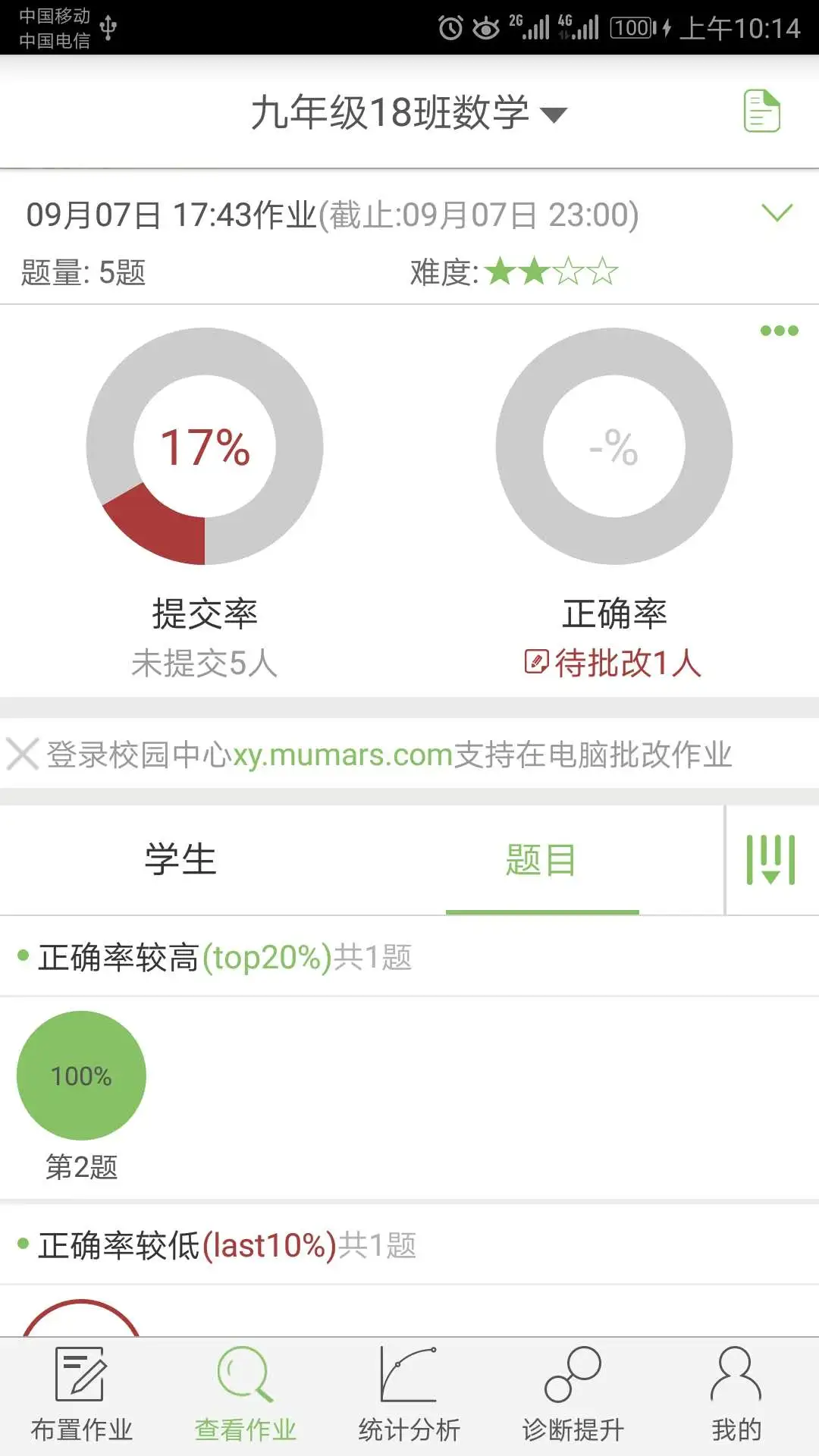 
微博士教师端