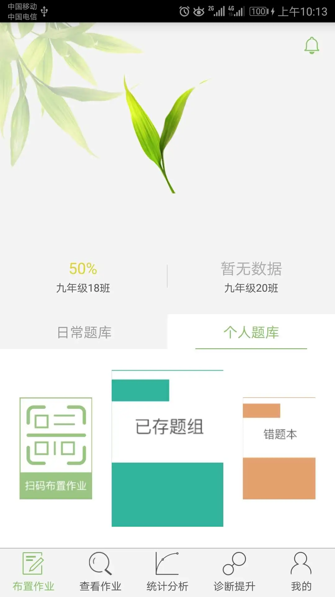 
微博士教师端
