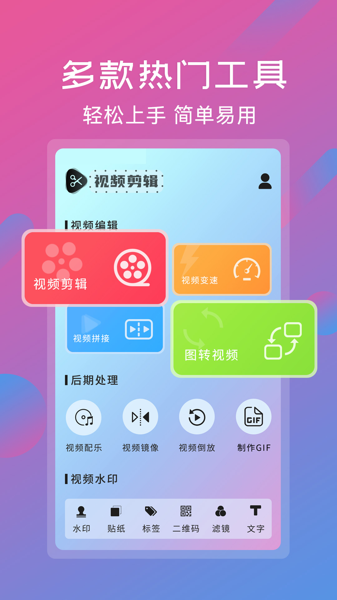 视频剪辑拼接工具(图2)