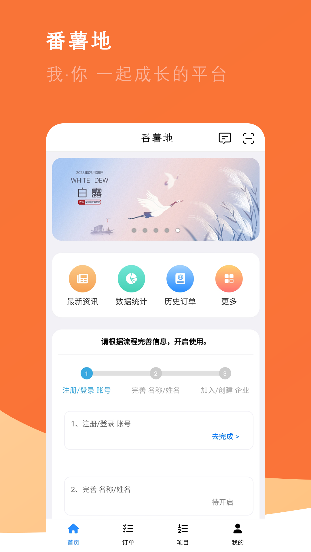 
番薯地