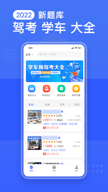 
驾考大全