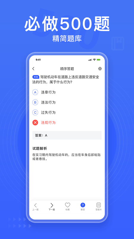 
驾考大全