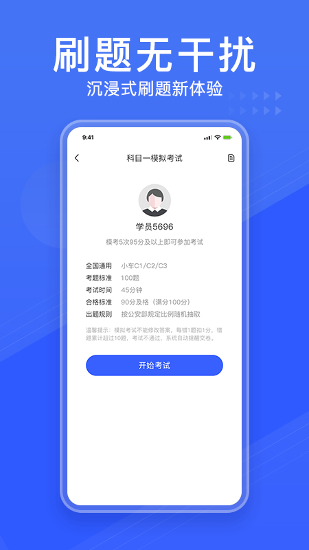 
驾考大全