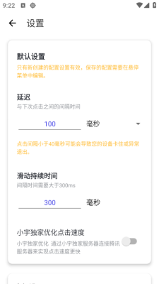 
小宇连点器