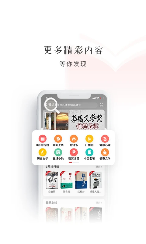 新语听书 官网版(图1)
