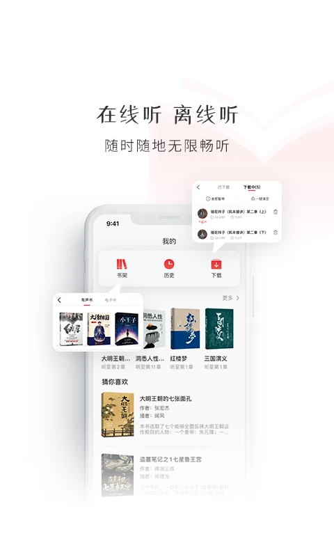 
新语听书 官网版