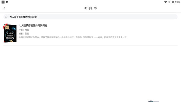 新语听书 官网版(图4)