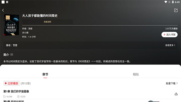 新语听书 官网版(图5)