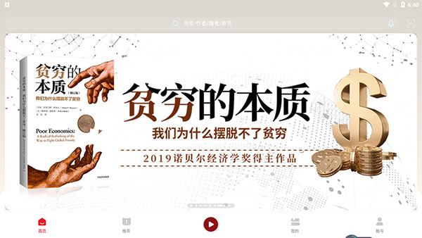 新语听书 官网版(图2)