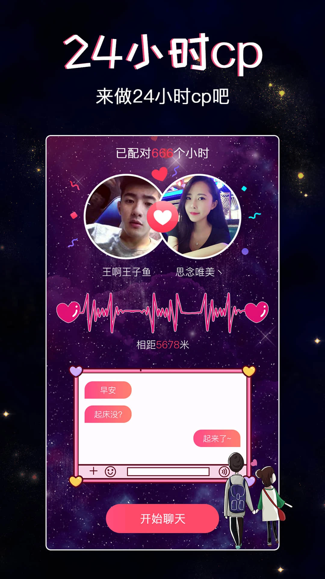 
星座树洞交友