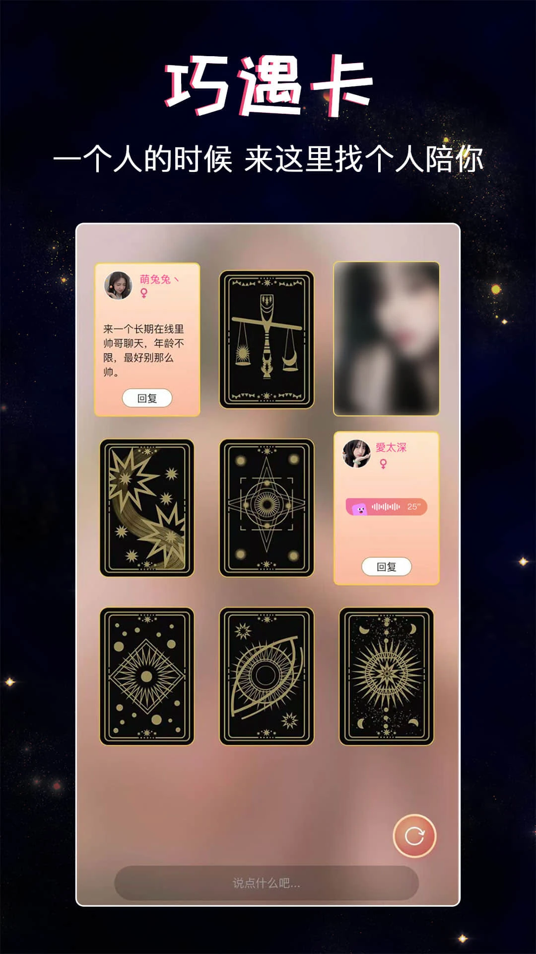 
星座树洞交友