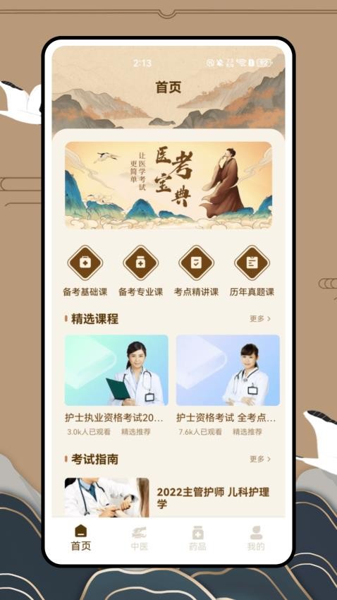川骨通(图2)