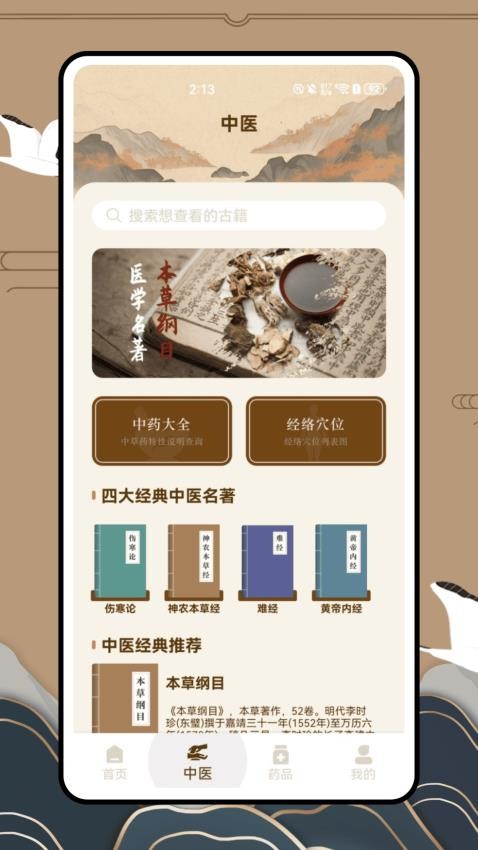 川骨通(图1)