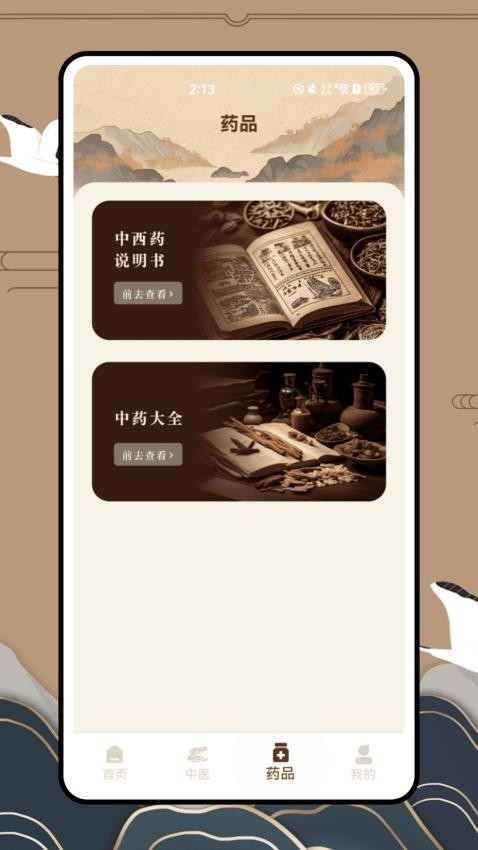 川骨通(图3)