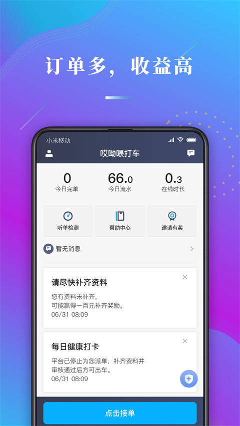 
哎呦喂司机