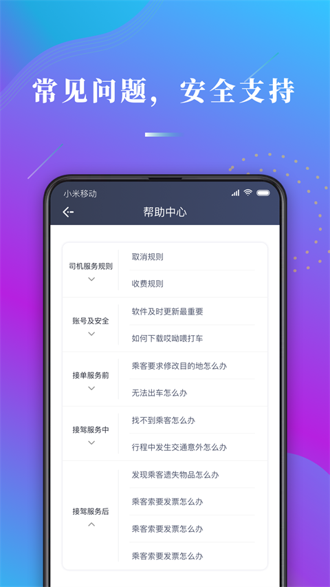
哎呦喂司机