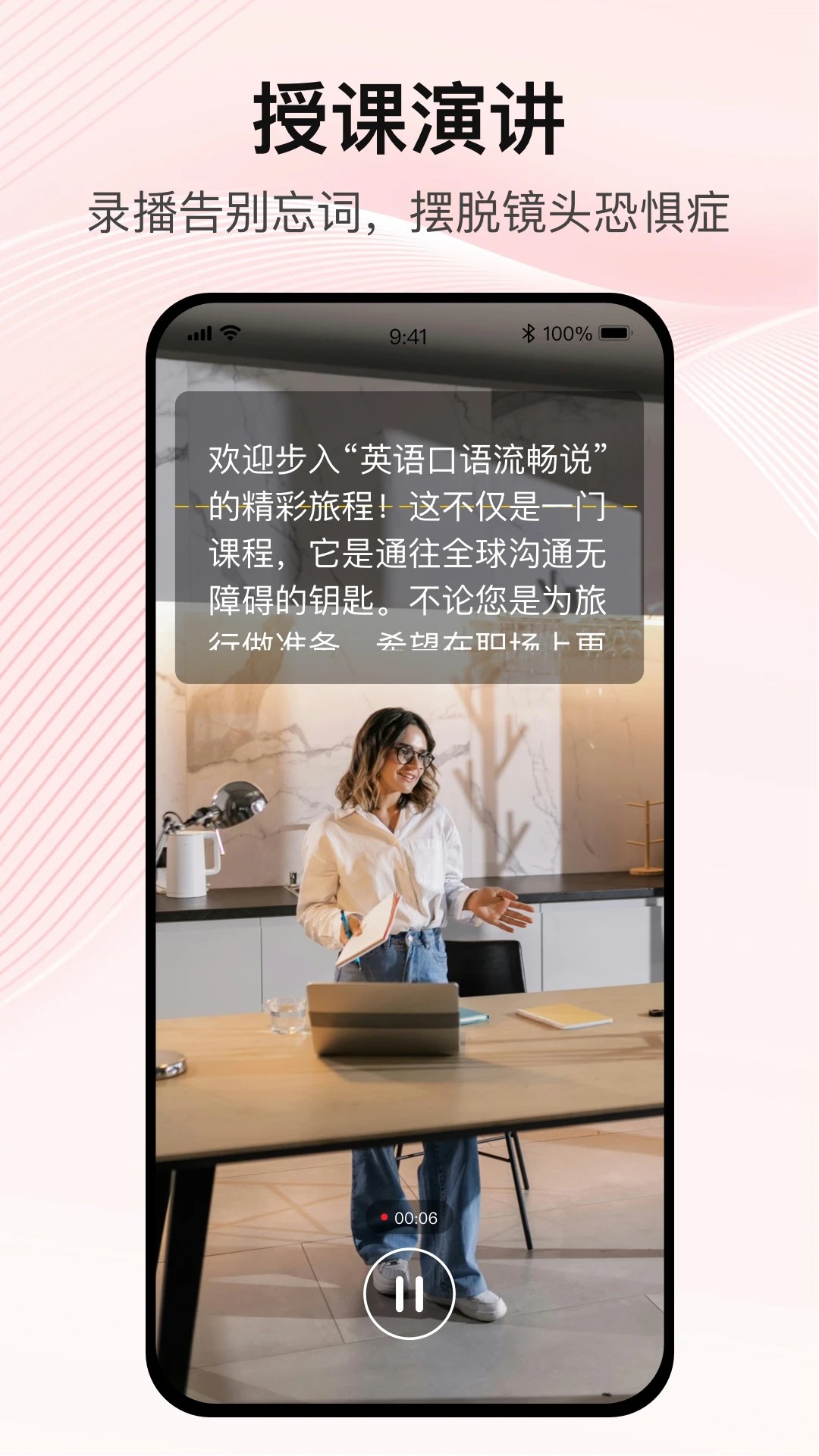 
播客提词器